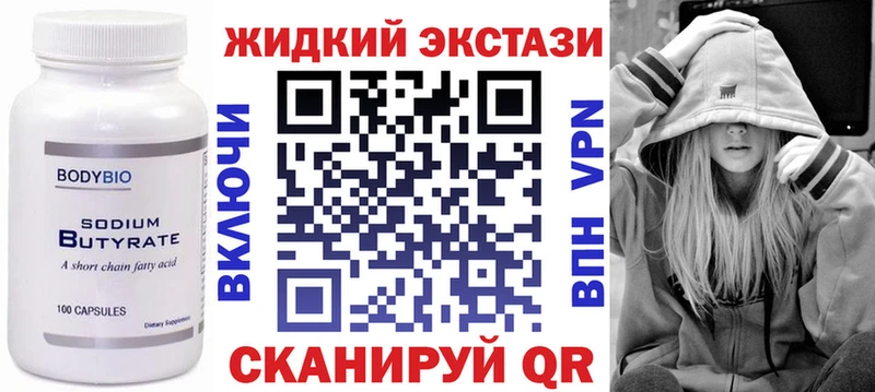 БУТИРАТ жидкий экстази  цены   Киреевск 
